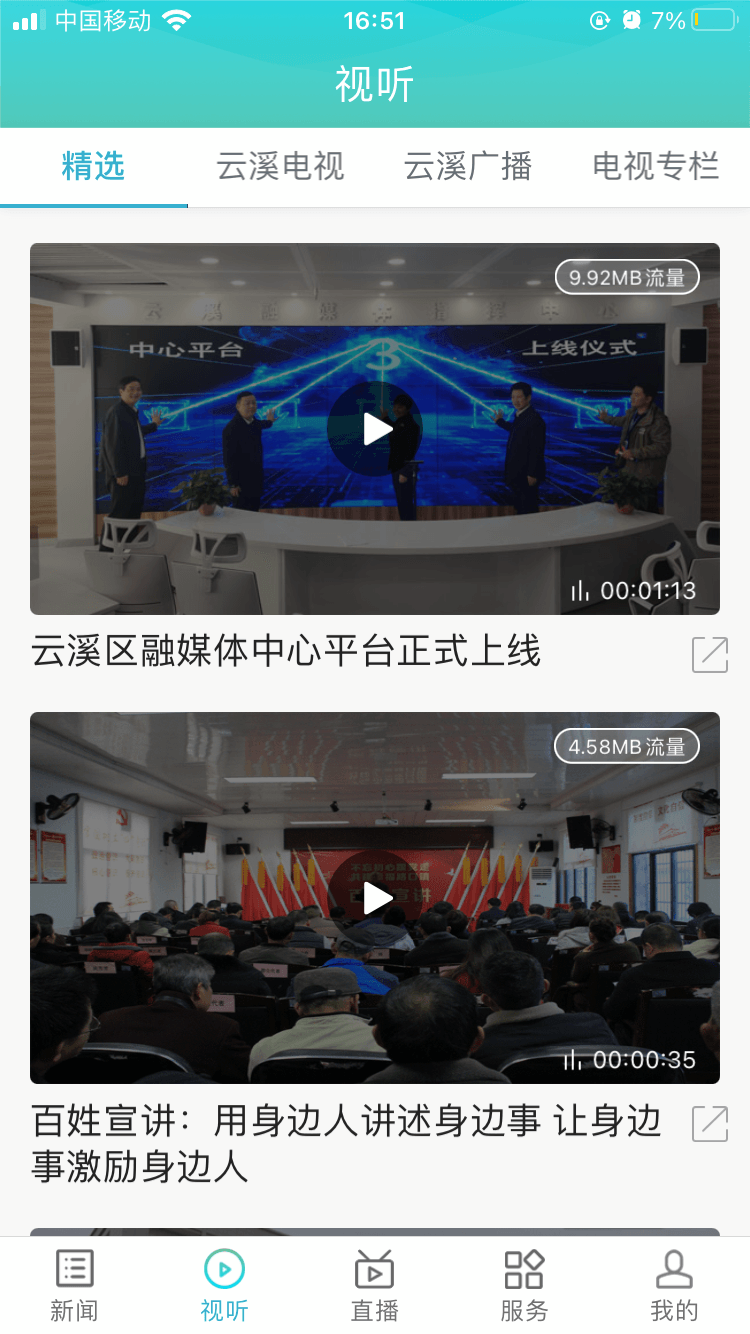 云溪发布官方正版