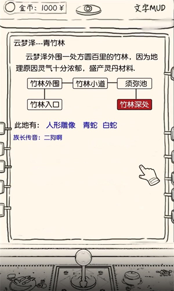 凡人模拟器游戏纯净最新版(1)