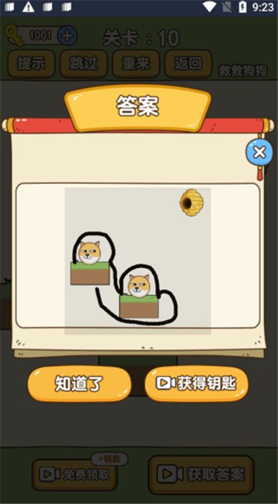 快来救救狗子游戏