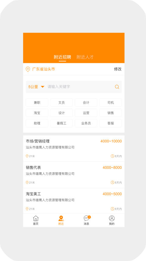 求职招聘宝官方版(1)