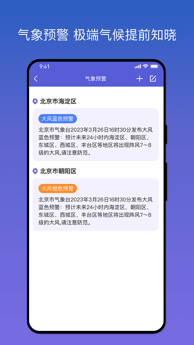 天气之友免费原版图3