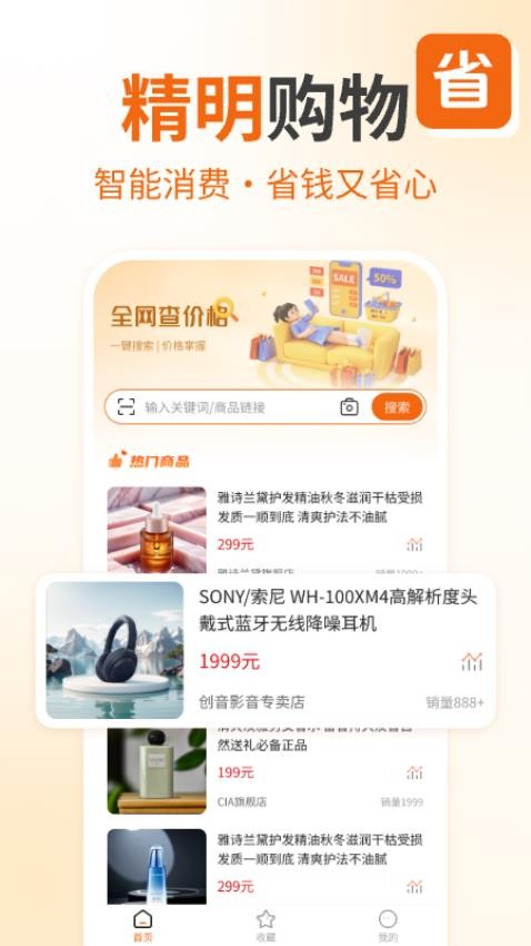 省钱购物助手手机免费版图2
