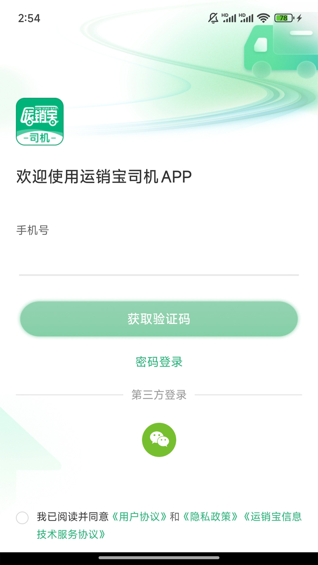 运销宝司机端免费原版(4)