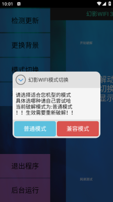 幻影wifi安卓直装版(2)
