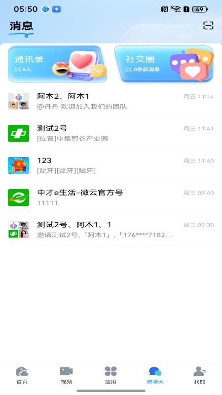 微e云手机免费版图2