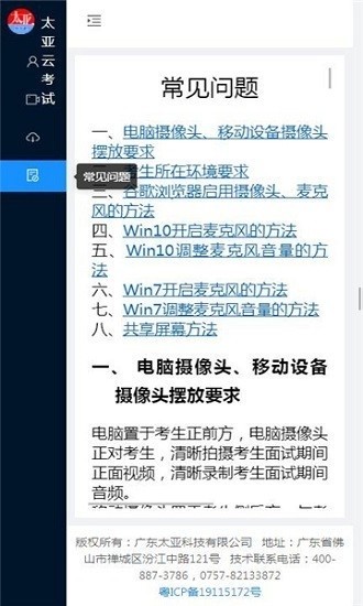 云考试手机正版图3