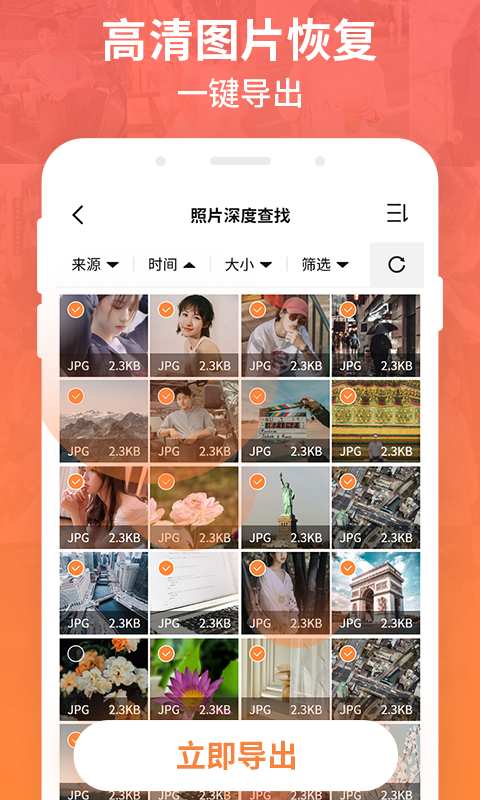 强力数据恢复无广告版图1
