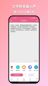 萌配音变声器安卓免费版(3)