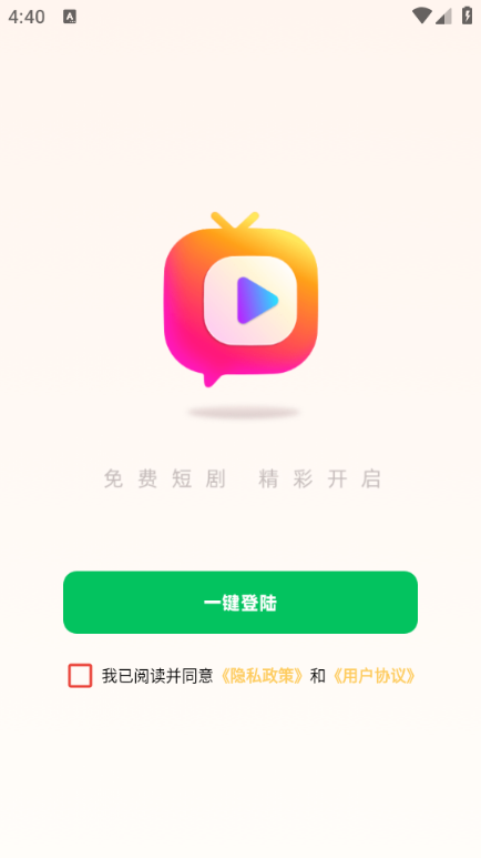 短剧喵喵软件手机正版图3