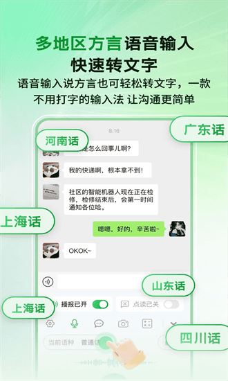 语音播报智读输入法直装版