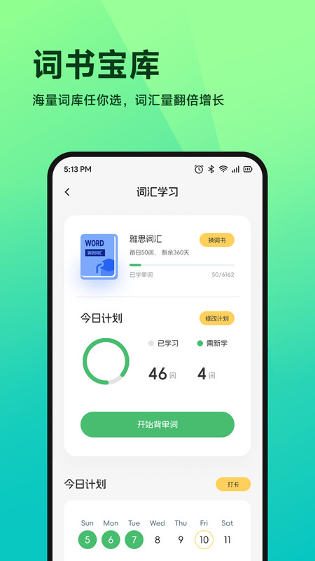 慧看看课宝安卓版图2