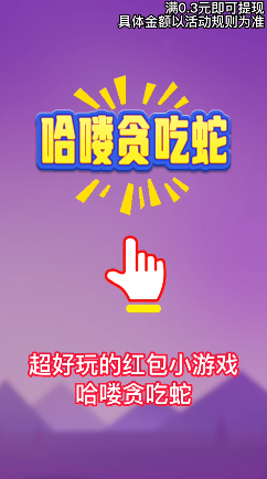 哈喽贪吃蛇游戏(2)
