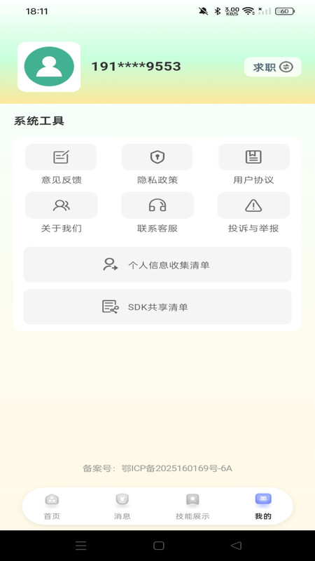 附近兼职日结手机正版图4