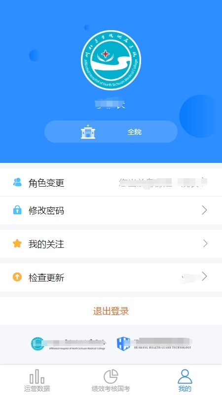 运营数智仓正版图2