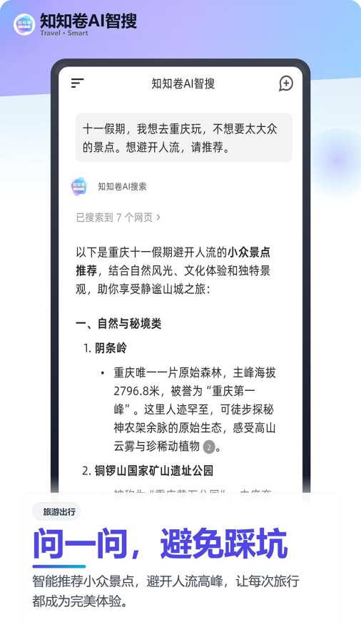 知知卷AI搜索官方最新版图3