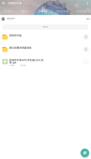 冷眸软件库(1)