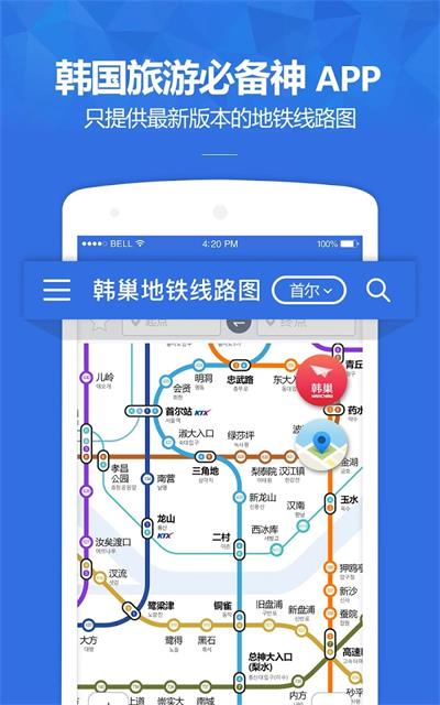 韩巢韩国地铁官方最新版图4