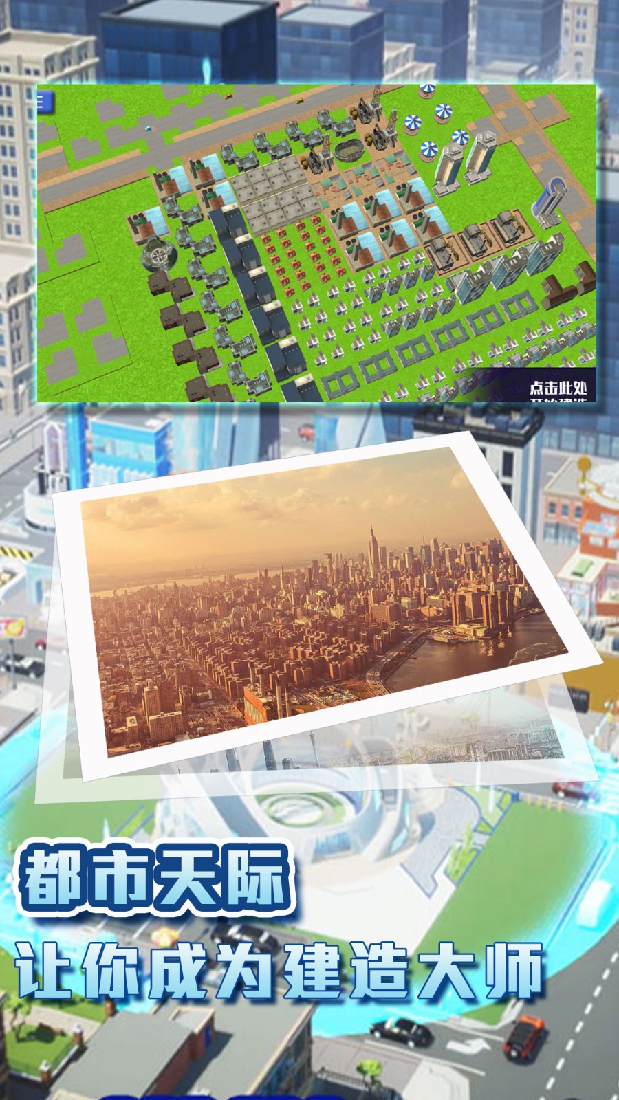城际天际线手机免费版图2