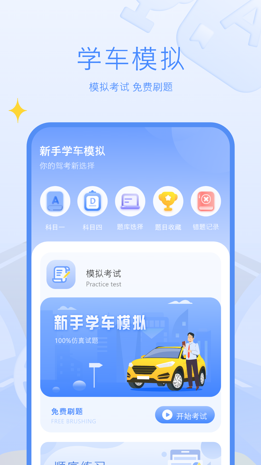 驾考模拟练习手机版图2