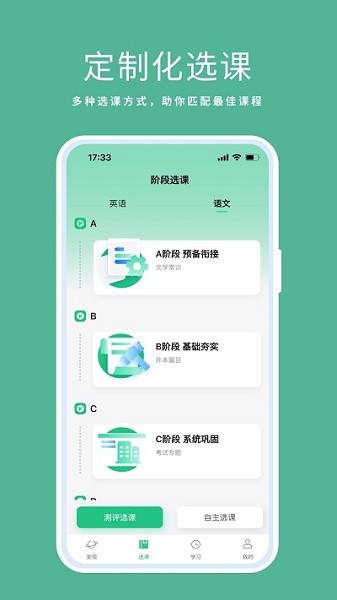天泰专升本手机版图1