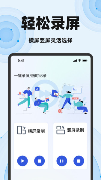 一键录屏大师手机版图1