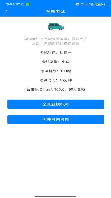 驾考学车软件官方最新版图2