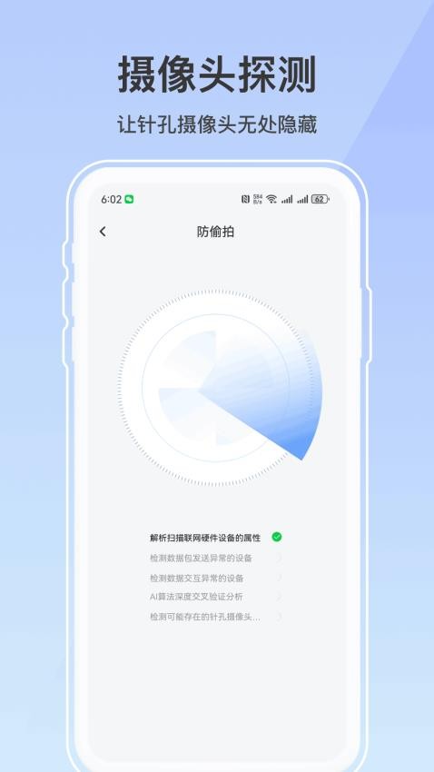 Camera探测正版图3