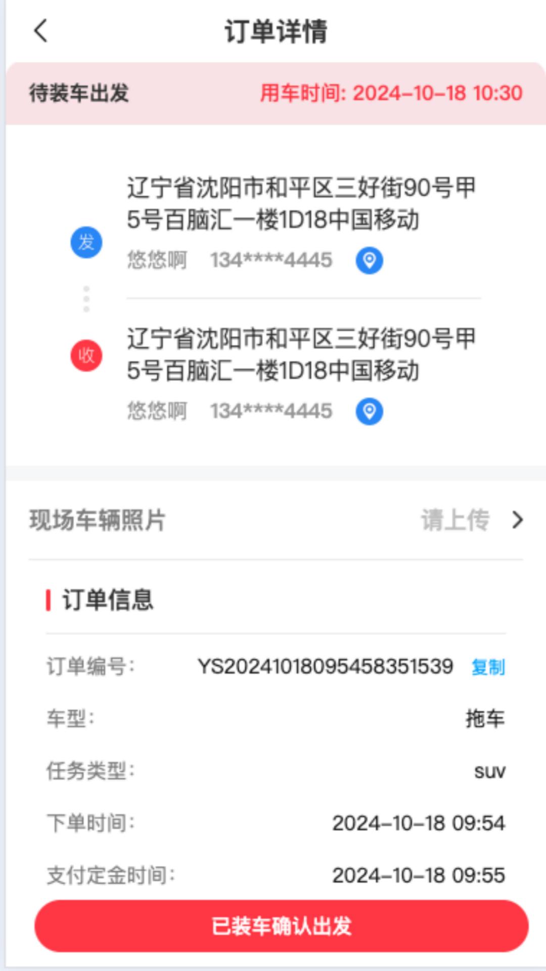 畅通科技运车最新免费版