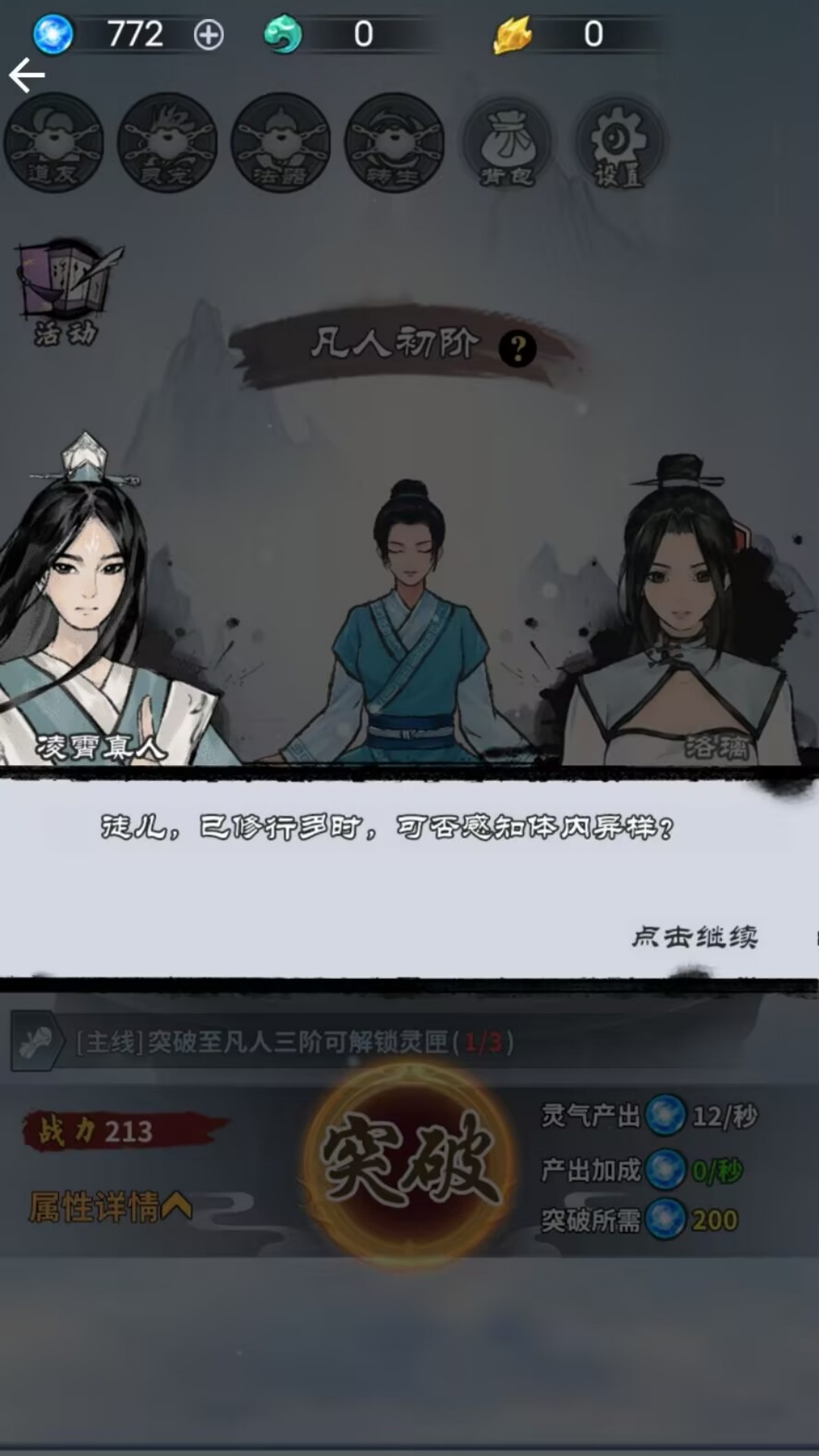 修仙飞升之路游戏(2)