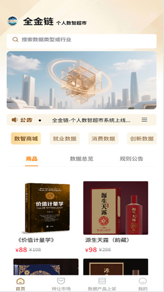 全金链免费原版图2