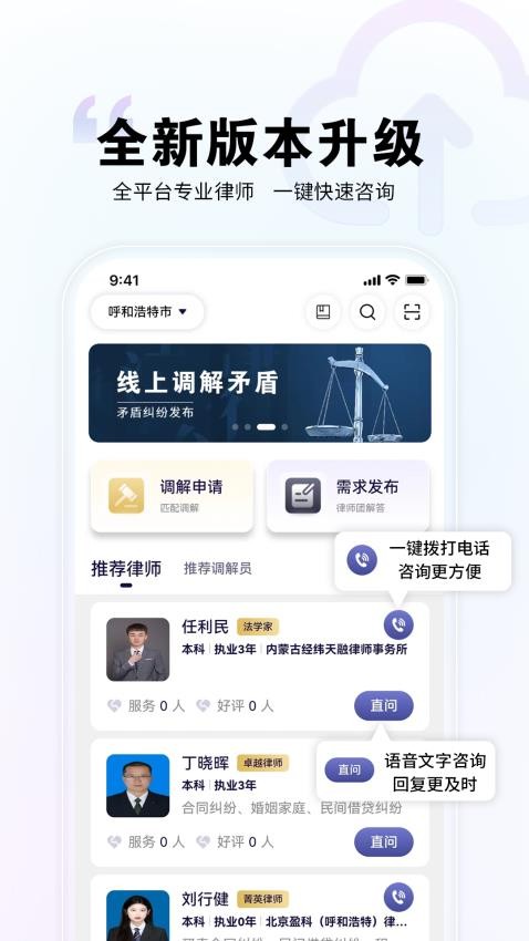 直问大律师直装版图1