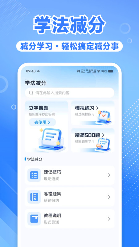 违章扣分规则查官方版