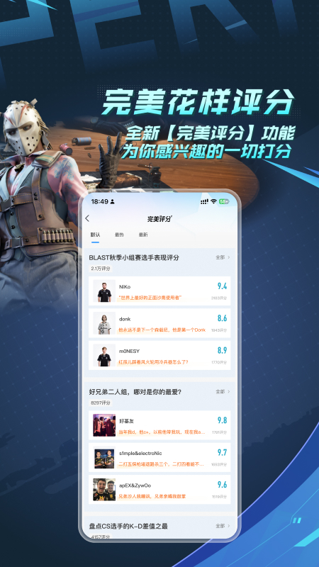 完美世界电竞最新版