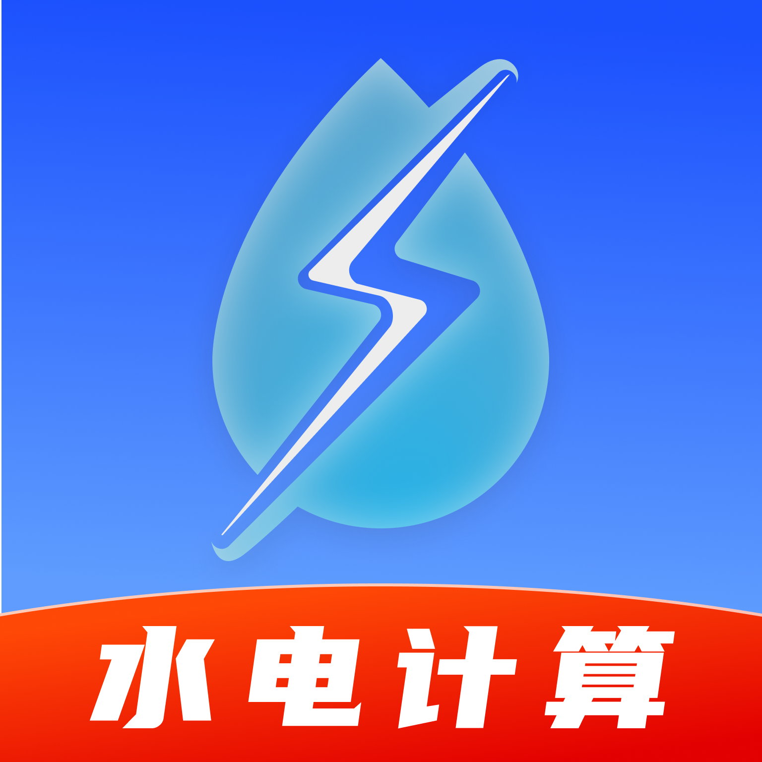 网上电网缴费
