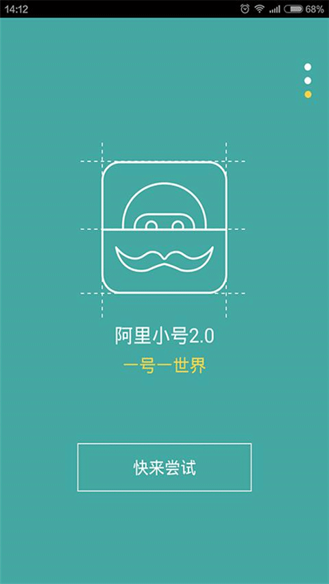 阿里小号官方正版