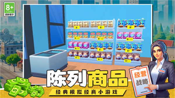 逆袭做老板手机正版图2