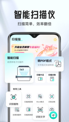 扫描猫手机免费版图3