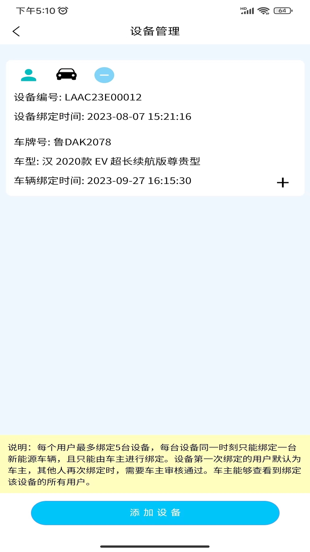 车电康官方最新版
