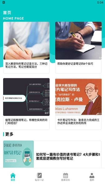 思维笔记手机正版