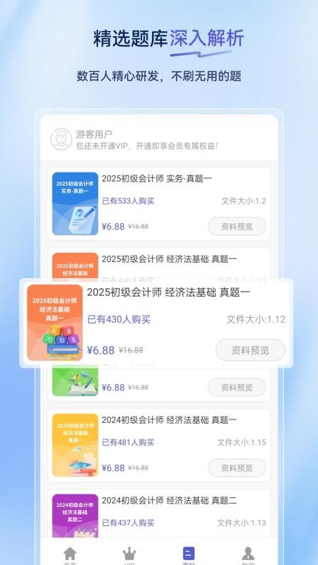 初级会计超题库安卓版