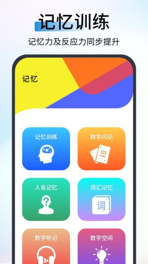 反应速度测试官网版