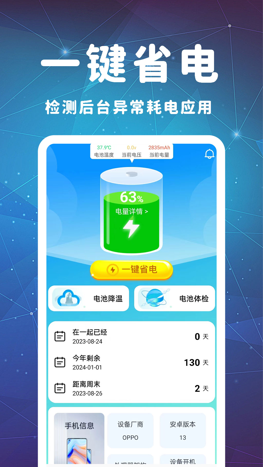 即刻省电大师网络专家直装版