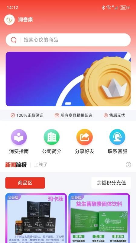 润誉康软件手机版图1