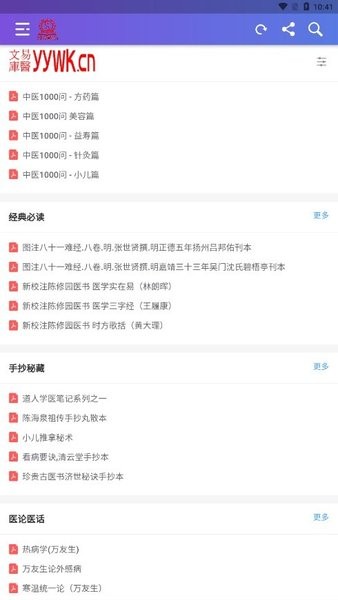 易医文库安卓版图3