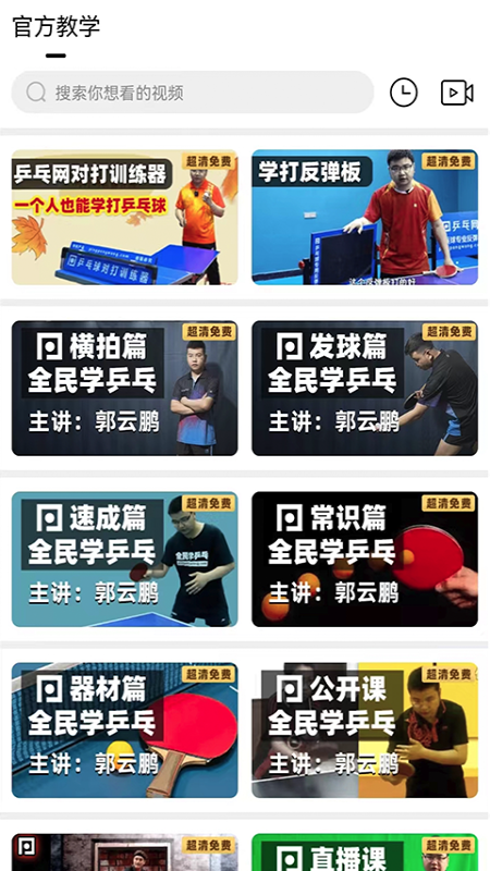 乒乓网正版图2