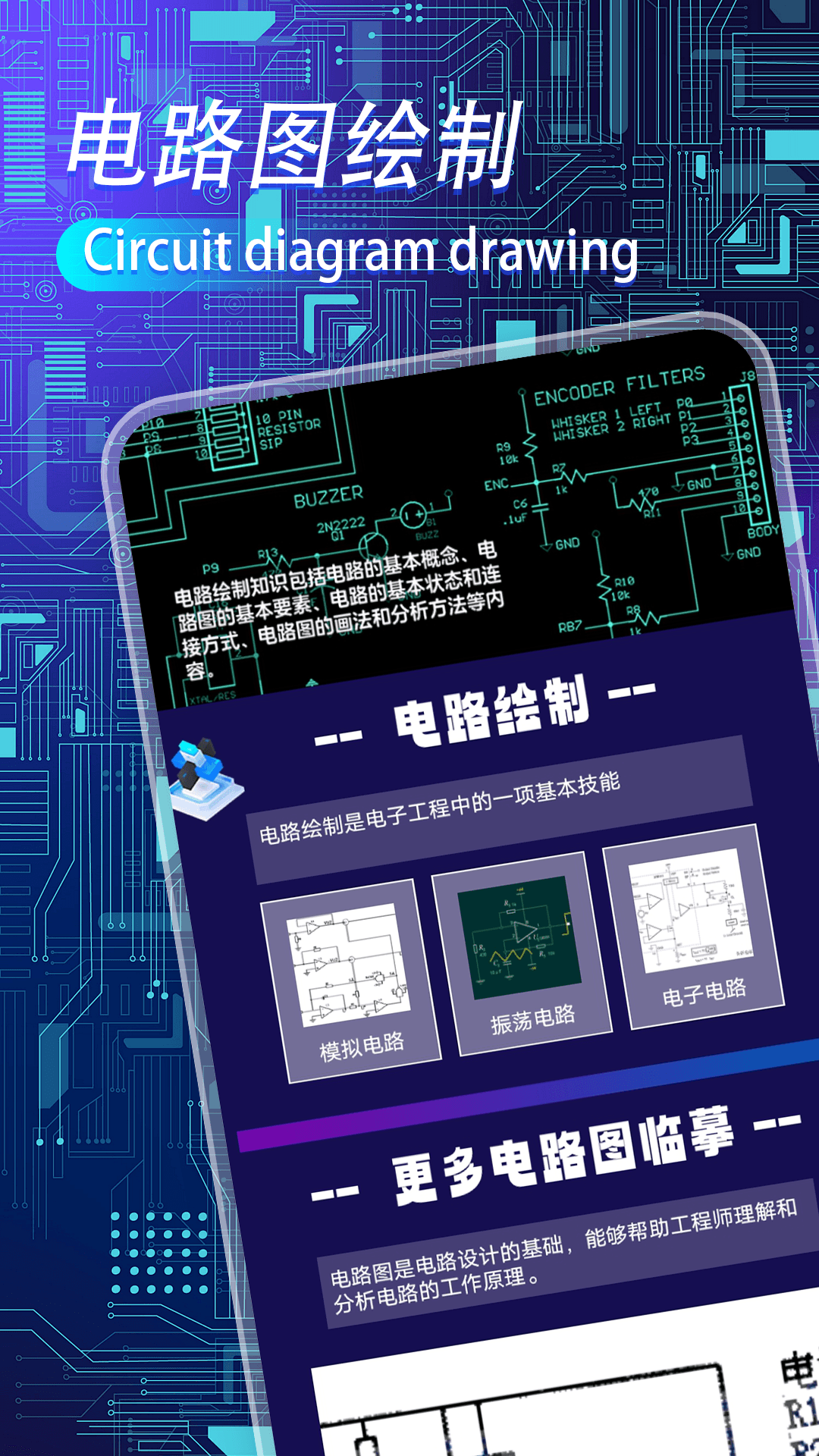 电路图电路专家安卓直装版