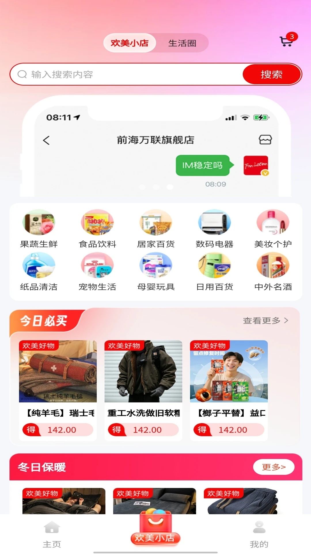 欢美生活