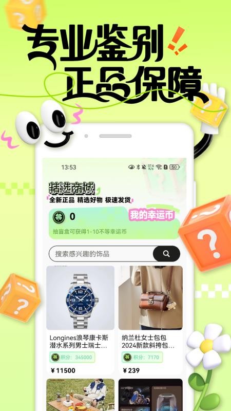拆乐多手机免费版图1
