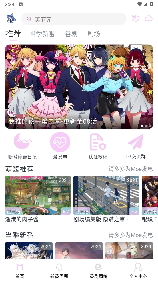 MOEFUN软件安卓版图5