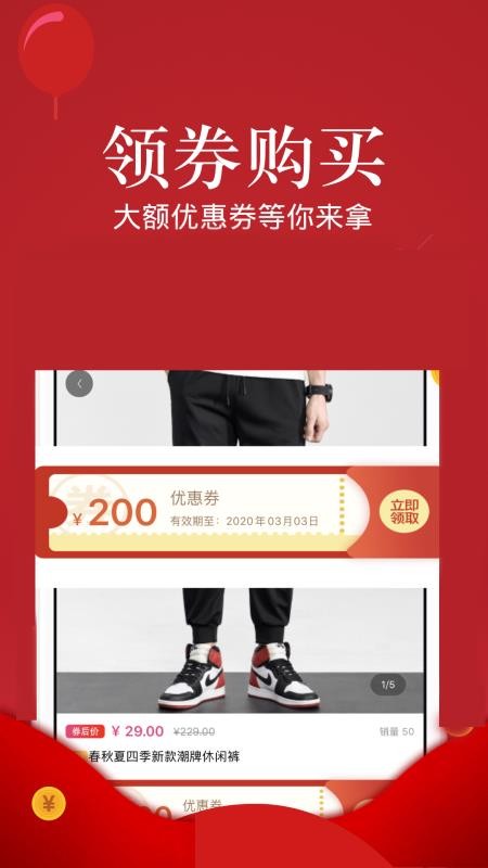 巨折惠优品安卓版图3